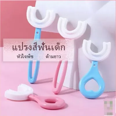 แปรงสีฟันรูปตัวยูสำหรับเด็ก แปรงสีฟันเด็ก การ์ตูนน่ารัก