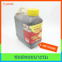 ซอสหอยนางรม (Oyster Sauce) ตรา ครัวตะวัน (แกนลอนสุดคุ้ม)