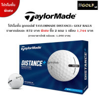 [11GOLF] ซื้อ 2 แถมฟรี 1 ลูกกอล์ฟ TaylorMade Distance+ Golf Balls รหัส N76086-NS