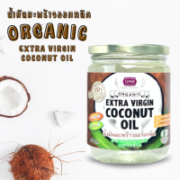 CIVGIS น้ำมันมะพร้าวออร์แกนิค สกัดเย็น ขนาด 450ml (Organic Extra Virgin Coconut Oil 450ml)