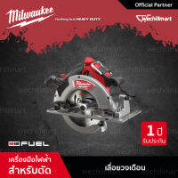 Milwaukee M18 CCS66-0 เลื่อยวงเดือน7 1/4" ไร้สาย 18 โวลท์ ปรับองศาได้ (เครื่องเปล่า) (018112019)