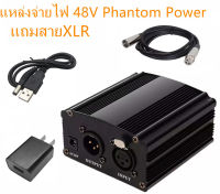 แหล่งจ่ายไฟ 48V Phantom Power + สายสัญญาณ Cable For Condenser Microphone ไมค์อัดเสียง ไมค์โครโฟน-แถมสายXLR