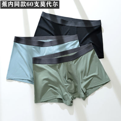 Jiaonei กางเกงขาสั้นมุมแบนสำหรับผู้ชาย,ชั้นในผ้าโมดัลผ้า Lanjing จำนวน60เส้นสำหรับไหมน้ำแข็งระบายอากาศของผู้ชาย