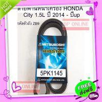 ส่งฟรี [ตรงปก]﻿สายพานหน้าเครื่อง HONDA CITY 1.5L ปี 2014 - up สายพานแท้ มิตซูโบชิ 5PK1145