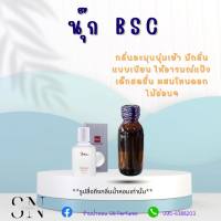 หัวเชื้อน้ำหอมแท้ไม่ผสมแอลกอฮอ กลิ่นนุ๊กbsc ขนาด30มิล ขวดละ99บาท