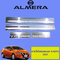 ? ราคาถูกที่สุด? ชายบันไดสแตนเลส Nissan Almera 2020 ##ตกแต่งรถยนต์ ยานยนต์ คิ้วฝากระโปรง เบ้ามือจับ ครอบไฟท้ายไฟหน้า หุ้มเบาะ หุ้มเกียร์ ม่านบังแดด พรมรถยนต์ แผ่นป้าย