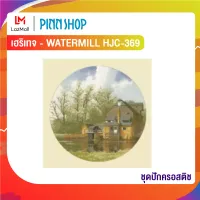 Pinn ชุดปักครอสติช เฮริเทจ - WATERMILL HJC-369