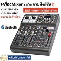 4 ช่อง ผสมสัญญาณเสียง Mixer มิกเซอร์ มืออาชีพ!! A-ONE รุ่น A-444BT รองรับ Bluetooth USB ปรับเสียงได้ สูง-ต่ำ ราคาส่ง!!