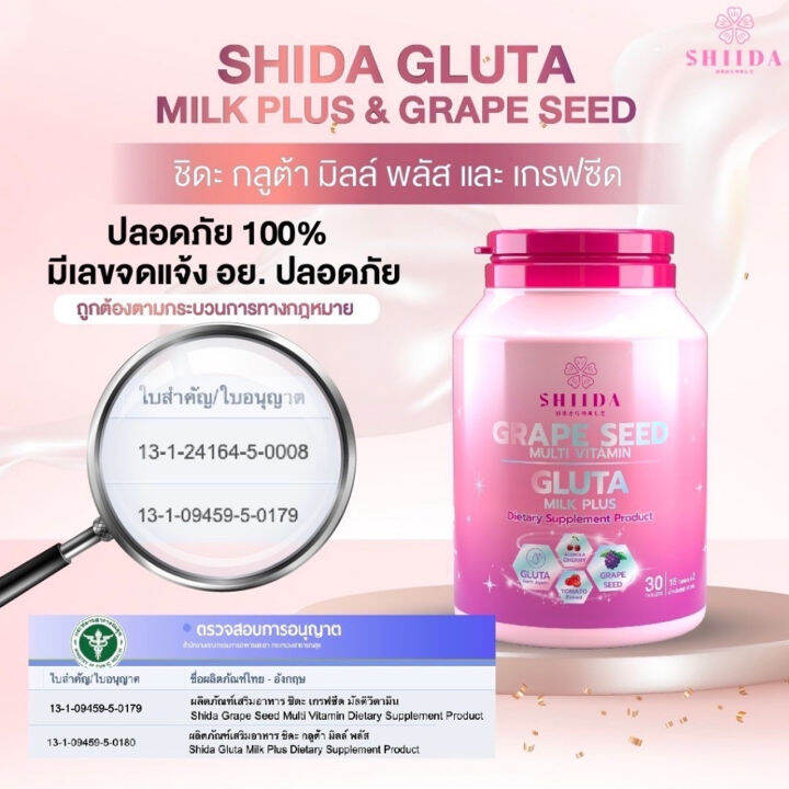 ชิดะกลูต้า-เกรฟซีด-มัลติวิตามิน-amp-กลูต้า-มิลล์-พลัส-shiida-grape-seed-gluta-milk-plus-บรรจุ-30-เม็ด