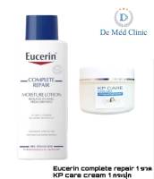 Setดูแลปัญหาขนคุด Eucerin Complete Repair 250 ml + KP Cure Cream 30gเคพีพลัสครีม*แถมฟรี Eucerin Complete Repair Lotion ขนาดพกพา 1ชิ้น มีจำนวนจำกัดครีมแก้ปัญหา ขนคุด แขน ขา **