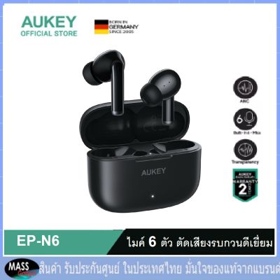 AUKEY EP-N6 TRUE WIRELESS  หูฟังบลูทูธ True Wireless Earbuds Active Noise Cancelling TWS, เบสดี หูฟังไร้สายANC ตัดเสียงรบกวน