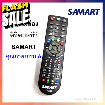 รีโมท SAMART สำหรับกล่องดิจิตอลทีวี SAMART ทุกรุ่น (ของแท้) รีโมททีวี/รีโมทแอร์/รีโมท/รีโมด