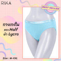 Rika **โปร ซื้อ 4 ตัว ราคาพิเศษ 299.- เลือกแบบได้ **กางเกงใน ทรง Half  ผ้าในล่อน Lycra  เนื้อนุ่ม ยืด ใส่สบาย ขอบเอวยางทอโลโก้ RIKA สินค้าขายดี EN2002