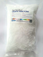 โซดาไฟเกล็ด 99% แท้! (Caustic Soda Flake) ขนาด 0.8 กก.