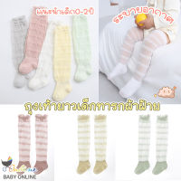 Babyonline(Y335)L2ถุงเท้ายาวเด็กแรกเกิดสีพื้น ผ้าฝ้าย ระบายอากาศ