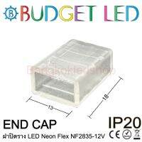 END CAP, ฝาปิดสำหรับ LED Neon Flex NF2835-12V 5x10mm ฝาสำหรับแอลอีดีนีออนเฟล็คหรือจุดปิดสำหรับแอลอีดี