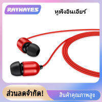 RAYHAYES  EM-1  หูฟังแบบมีสาย หูฟังเบส หูฟัง 3.5 มม. พร้อมไมค์