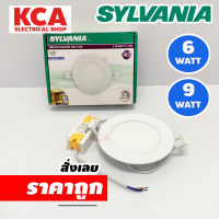 SYLVANIA BRAVO โคมไฟ ดาวน์ไลท์ LED ทรงกลม ซิลวาเนีย 6W 9W 12W 18W โคมไฟฝังฝ้า ติดเพดาน