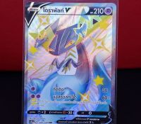 โดราพัลท์ V SHINY ไชนี่ SSR Card การ์ดโปเกมอน ภาษาไทย Pokemon Card Thai Thailand ของแท้ GX