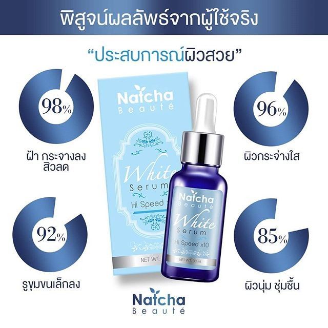 1ขวด-เซรั่มนัชชา-natcha-beaute-white-serum-by-fahnamshop