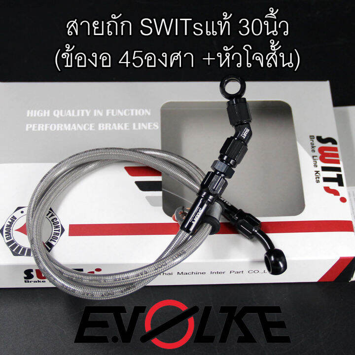 สายถักswitsแท้-30นิ้ว-ข้องอ90-45องศา-sw1