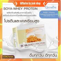 กิฟฟารีน โปรตีน โซย่าเวย์ เวย์โปรตีน โปรตีนกิฟฟารีน SOYA WHEY PROTEIN GIFFARINE