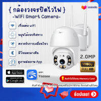 CCTV Wi-Fi Smart Camera กล้องวงจรปิด กลางแจ้ง กันน้ำ Night Vision Mode หมุนได้ 360°