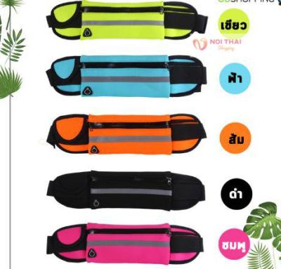 [10 ชิ้น] กระเป๋าคาดเอว กระเป๋าวิ่งออกกำลังกาย กระเป๋าออกกำลังกาย sport waist bag nt5 nt nt99