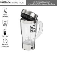 VAY แก้วเวย์ ⚘แก้วปั่นอัตโนมัติแบบพกพา  AUTO STIRRING MUG แก้วมีหูจับ แก้วผสมเครื่องดื่มผง กาแฟ โกโก้ เวย์โปรตีน❆แก้วปั่นอัตโนมัติ แก้วเชค  แก้วชงโปรตีน