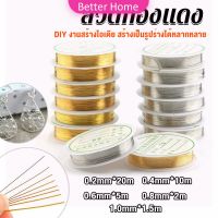 Better ลวดทำเครื่องประดับ  DIY  ร้อยลูกปัด ขนาด 1 ม้วน มี  0.2-1.0 มม.  Special Copper Wire