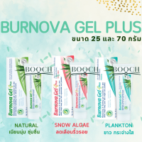 BURNOVA Gel Plus | Natural, Snow Algae, Plankton  | เบอร์นโนว่า เจล พลัส มี 3 สูตร | 25 และ 70 กรัม