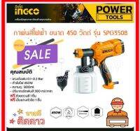 INGCO กาพ่นสีไฟฟ้า 350 วัตต์ รุ่นงานหนัก รุ่น SPG3508 ( Paint Sprayer ) - เครื่องพ่นสีไฟฟ้า (ใช้ได้ทั้งสีน้ำ และ สีน้ำมัน)