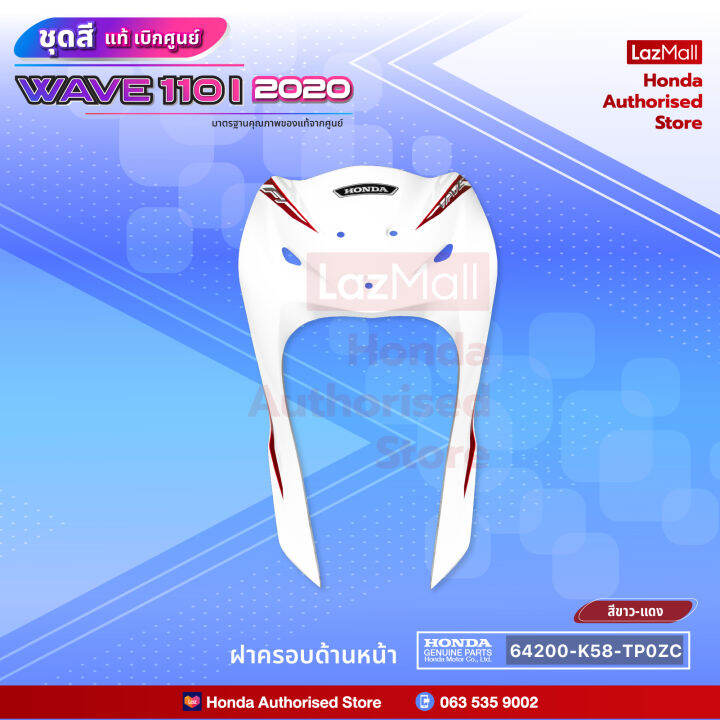 ชุดสีทั้งคัน-honda-wave-110i-ปี-2020-สีขาว-แดง-nh-b61p-เวฟ-แท้ศูนย์ฮอนด้า-megaparts-store