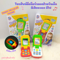 โทรศัพท์ของเล่น โทรศัพท์เด็กเล่น มีเสียง มีไฟ มีเสียงเมื่อกดตามฟังก์ชั่นต่างๆ มีไฟสวยงาม สีสันสดใส [CY1013A]