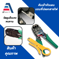 คีมเข้าหัวสายแลน 2in1 พร้อมที่ปอกสายแลน Network RJ45 CAT5 RJ11 RJ12 LAN Cable Wire Crimper Crimp Plier Strip Tool Green  8P/6P/4P