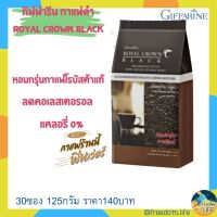 ส่งฟรี ส่งฟรี กาแฟดำ กาแฟเพื่อสุขภาพ กาแฟดำกิฟฟารีน กิฟฟารีนกาแฟดำ ROYAL CROWN BLACK