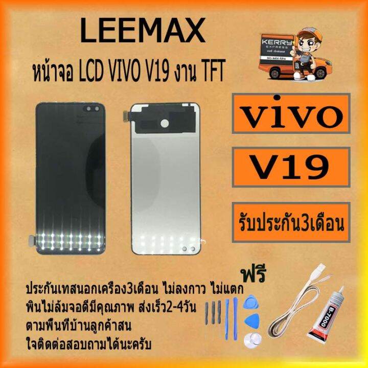 หน้าจอlcd-vivo-v19-displayพร้อมทัชสกรีนจอ-ทัชสำหรับlcdฟรีไขควง-กาว-สายusb