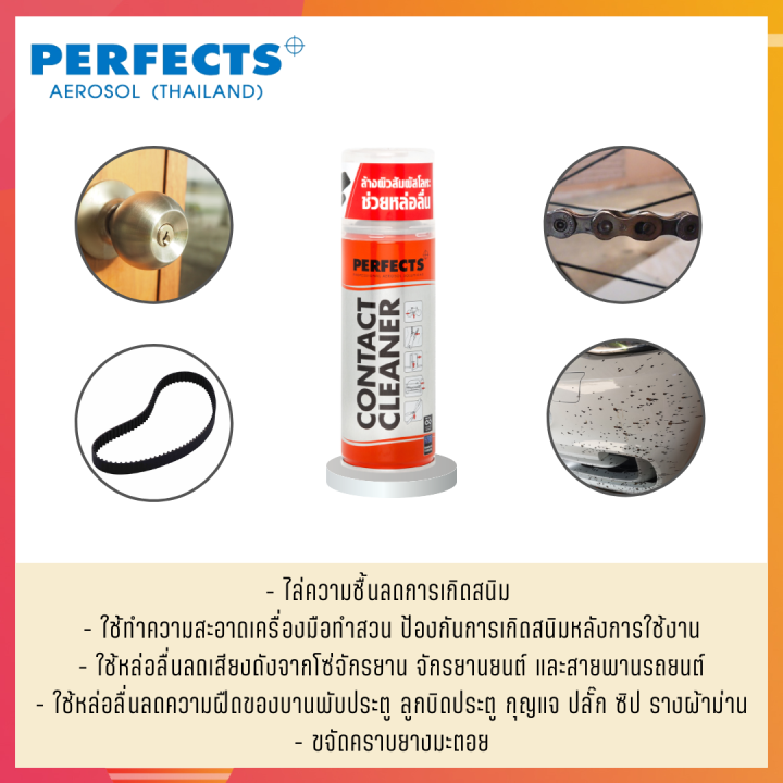 สเปรย์ทำความสะอาดผิวสัมผัส-perfects-ส้ม-contact-cleaner-200-ml-ป้องกันสนิมและการกัดกร่อน-ไล่ความชื้นลดการเกิดสนิม