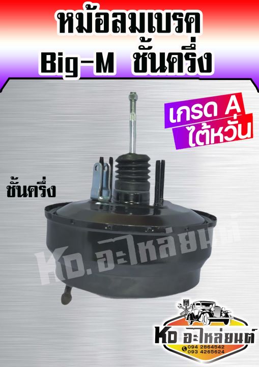 หม้อลมเบรค-nissan-big-m-td25-td27-บิ๊กเอ็ม-หนา-1-ชั้นครึ่ง-เกรดa-ไต้หวั่น