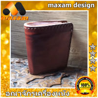 หนังสวยๆ ของแท้ๆ เชิญชมเลือกซื้อได้ที่ร้าน Maxam Design หนังบาลอง แบบอิตาลี่ กระเป๋าทรงตั้งยืน สไตล์ Hongkong สีน้ำตาล เป็นหนังวัวแท้ แบบ 2 พับ