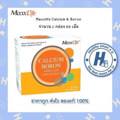 Maxxlife Calcium boron 60 เม็ด แคลเซียม โบรอน