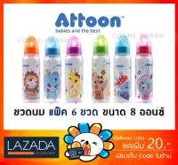 Attoon ขวดนม 8 ออนซ์  ลายการ์ตูนน่ารัก คอแคบ BPA Free แอตตูน [แพ็ค 6 ขวด]