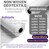 แผ่นใยสังเคราะห์ ใยสังเคราะห์อัดแผ่น 200 กรัม ขนาด 33-38 ม ชนิดไม่ถักทอ แยกชั้นวัสดุ กันวัชพืช ใช้ในงานสวน เกษตร อุตสาหกรรม