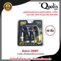 Qoolis Balun บาลัน บารัน สำหรับกล้องวงจรปิด AHD / CVI/TVI/CVBS 720P 960P1080P 3MP/4MP/5MP/8MP x 16 คู่ รับสมัครดีลเลอร์ทั่วประเทศ