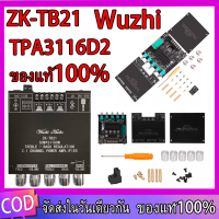 รองรับฟังก์ชัน APP Wuzhi ZK-TB21 ของแท้ tpa3116d2 2.1 แอมป์จิ๋วบลูทูธ เครื่องขยายเสียง แอมจิ๋วบลูทูธ ขยายเสียงบลูทูธ แอมป์จิ๋ว แอมจิ๋ว บลูทู ธ 5.0