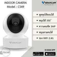 Vstarcam IP Camera รุ่น CS49 / C991 ความละเอียดกล้อง3.0MP มีระบบ AI+ สัญญาณเตือน (สีขาว) By.Ozaza Shop