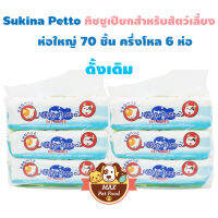 Sukina Petto Pets Wipes (จำนวน 70 แผ่น) เซ็ท 6 แพค