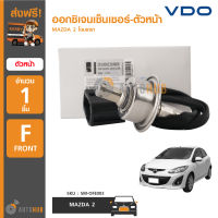 VDO ออกซิเจนเซ็นเซอร์-ตัวหน้า MAZDA2 โฉมแรก ปี 2009-2014 (เบอร์แท้ ZJ38-18-8G1G)