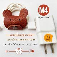 [คุ้มราคา!!] M4_Leather เครื่องหนังแท้ สายรัด ลายหมี pot ***มีของพร้อมส่ง***