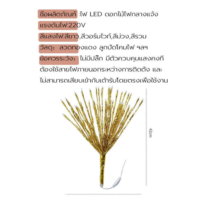 lable-pro-ไฟพลุ-ดอกไม้ไฟ-led-ไฟตกแต่งบ้าน-โคมไฟหลอดไฟพลุ-ไฟประดับสวยงามสำหรับ-home-garden-street-กลางแจ้ง-ตกแต่งคริสต์มาส